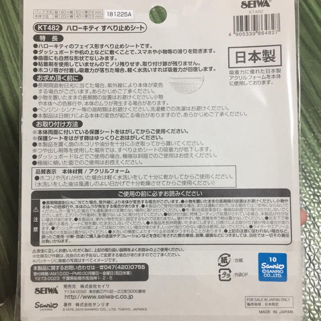 ハローキティ(ハローキティ)のハローキティ すべり止めシート 自動車/バイクの自動車(車内アクセサリ)の商品写真