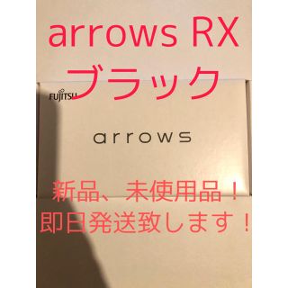 アローズ(arrows)の⭐️ 【新品未開封】arrowsRX ブラック　SIMフリー楽天モバイル対応⭐️(スマートフォン本体)