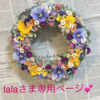 lalaさま専用ページ(リース)