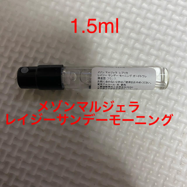 Maison Martin Margiela(マルタンマルジェラ)のメゾンマルジェラ  レプリカ　レイジーサンデーモーニング　香水　1.5ml コスメ/美容の香水(ユニセックス)の商品写真