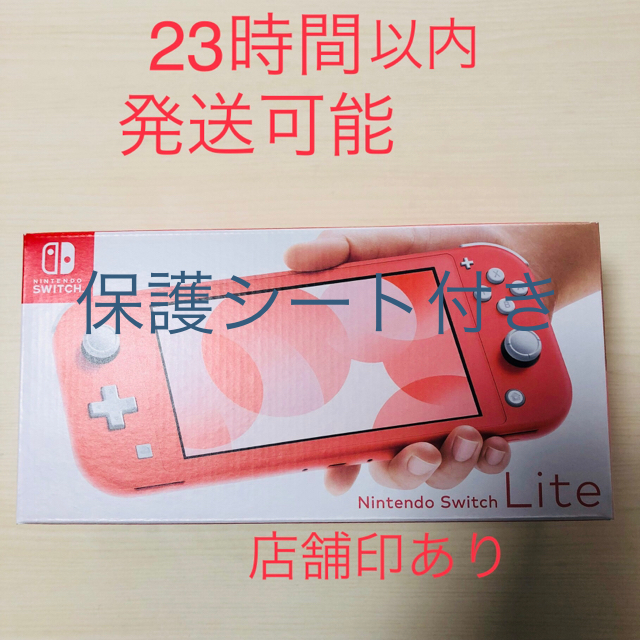 Nintendo switch ライトコーラル 専用保護シート付き