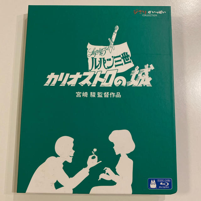 ルパン三世　カリオストロの城 Blu-ray