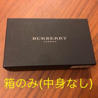 バーバリー(BURBERRY)の【箱のみ】BURBERRY バーバリー【空箱】(その他)