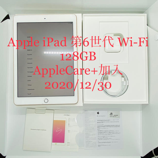 超美品 Apple iPad 第6世代 Wi-Fi 128GB ゴールド