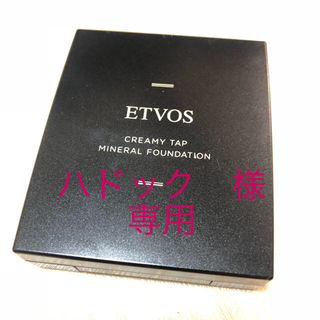 エトヴォス(ETVOS)のファンデーションセット【値下げ】(ファンデーション)