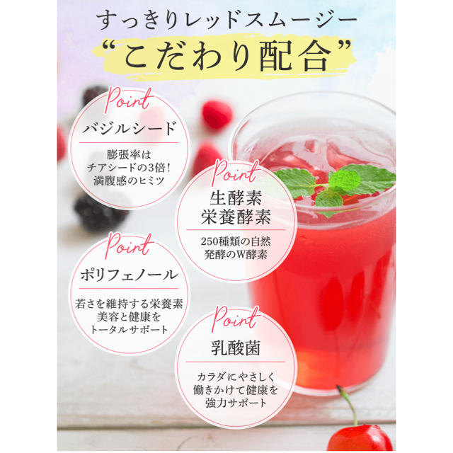 FABIUS(ファビウス)のすっきりレッドスムージー 食品/飲料/酒の健康食品(ビタミン)の商品写真