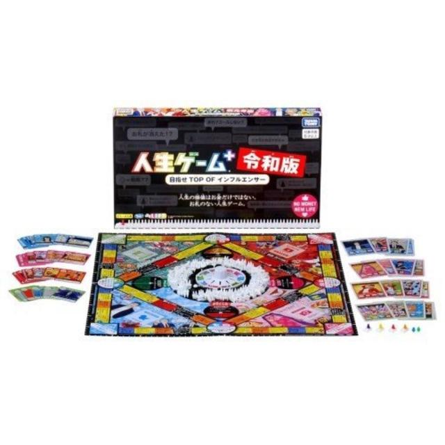 人生ゲーム　令和版
