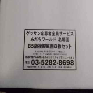 あだちワールド名場面 複製原画8枚セット(イラスト集/原画集)