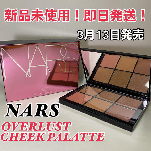 NARS ナーズ オーバーラスト チークパレット