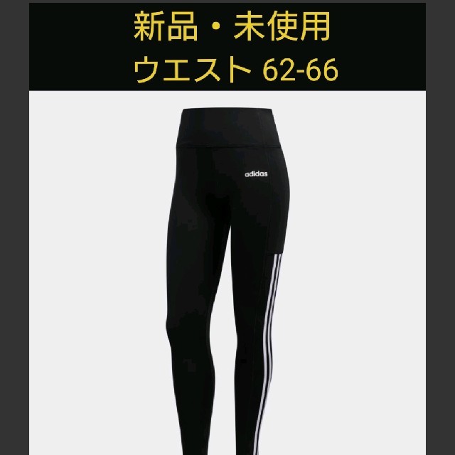 adidas(アディダス)の【新品・未使用】adidas　レギンスパンツ　トレーニングスパッツ　ヨガ レディースのレッグウェア(レギンス/スパッツ)の商品写真