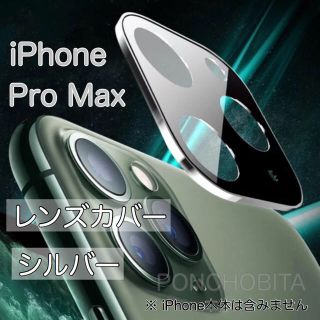 アップル(Apple)のiPhone11 Pro Max カメラ　レンズ　保護　カバー　ガラスフィルム③(保護フィルム)