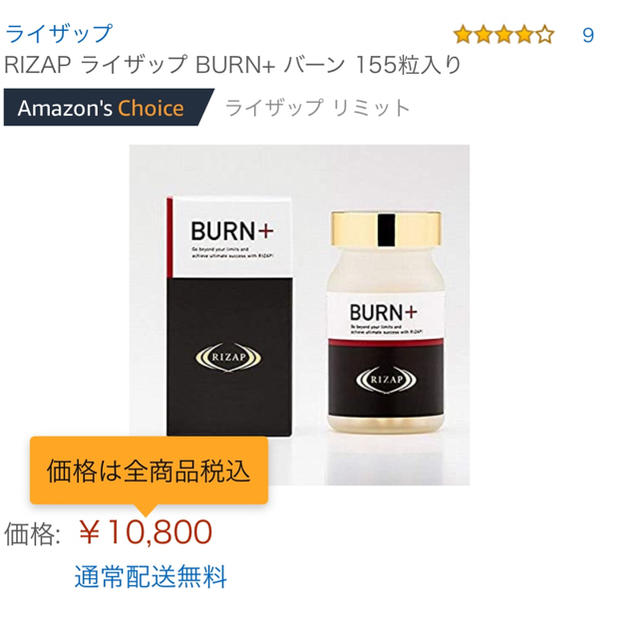 nikoさま　RIZAP BURN＋　ライザップ　バーン