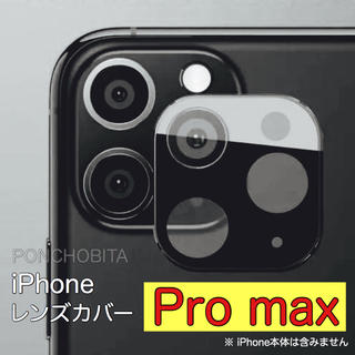 アップル(Apple)のiPhone11 Pro Max カメラ レンズ カバー ガラスフィルム　④(保護フィルム)