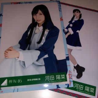 ケヤキザカフォーティーシックス(欅坂46(けやき坂46))の日向坂46 河田陽菜 セット(女性アイドル)