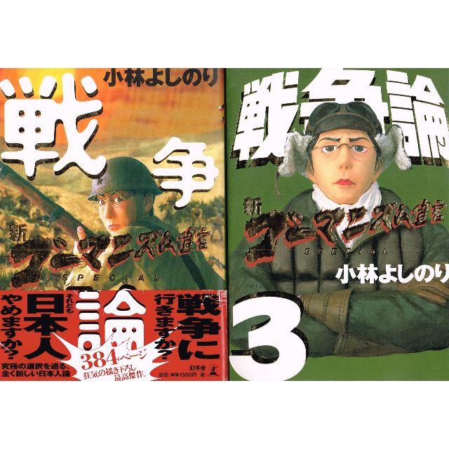 幻冬舎 7冊 新ゴーマニズム宣言 戦争論 全3巻 新 1巻 関連本3冊 小林よしのりの通販 By のらだん 即購入ok 年中無休 迅速対応 S Shop ゲントウシャならラクマ