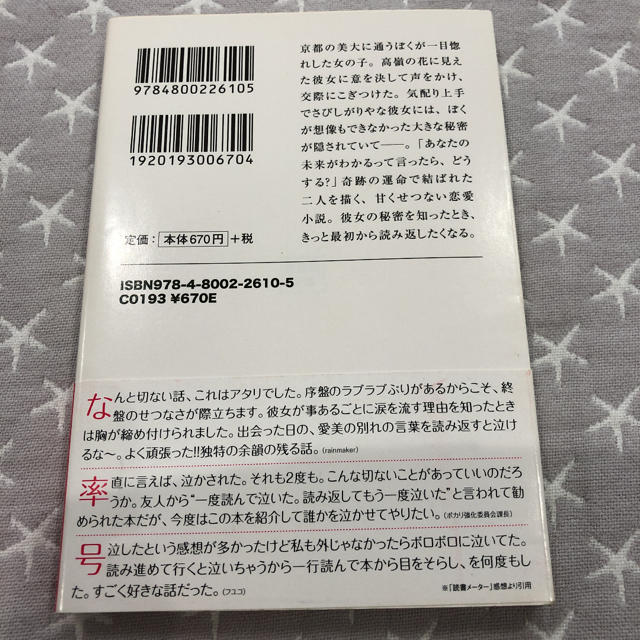 宝島社(タカラジマシャ)のぼくは明日、昨日のきみとデートする　七月隆文 エンタメ/ホビーの本(文学/小説)の商品写真