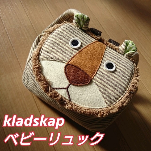 kladskap(クレードスコープ)のkladskapのベビーリュック キッズ/ベビー/マタニティのこども用バッグ(リュックサック)の商品写真