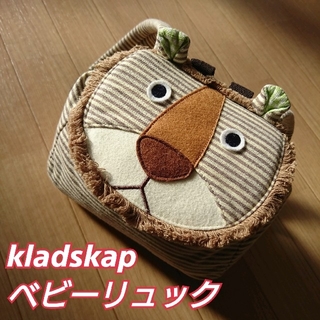 クレードスコープ(kladskap)のkladskapのベビーリュック(リュックサック)