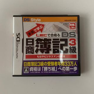 ニンテンドーDS(ニンテンドーDS)のDS日商簿記3級(資格/検定)