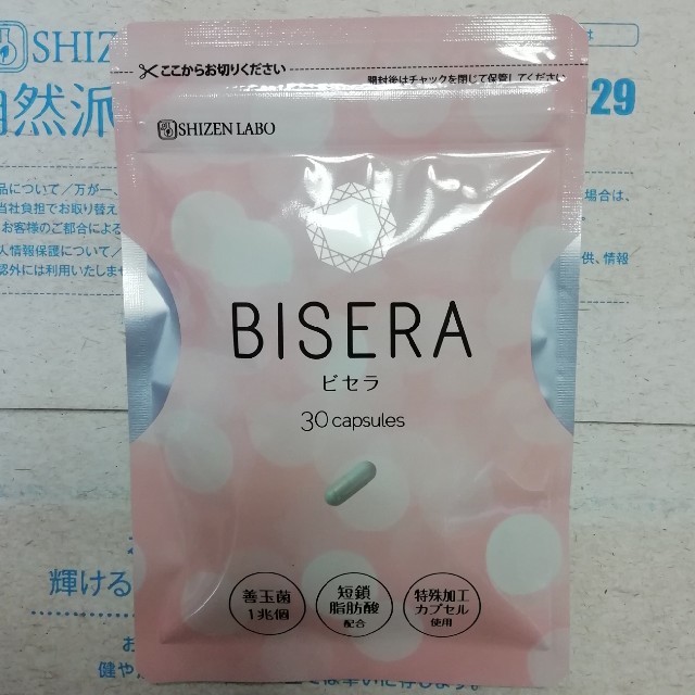 ビセラ 自然派化粧品 コスメ/美容のダイエット(ダイエット食品)の商品写真