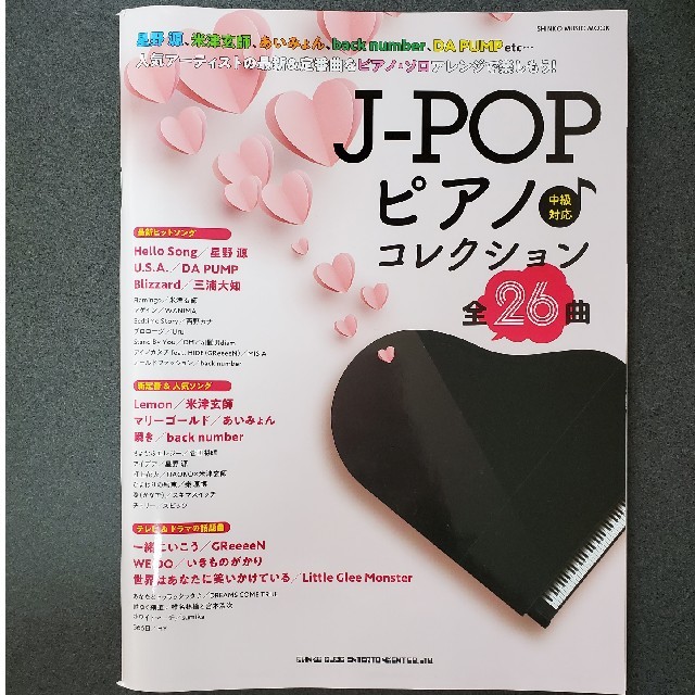 Ｊ－ＰＯＰピアノ♪コレクション中級対応 エンタメ/ホビーの本(楽譜)の商品写真