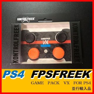 FPS フリーク GPVX オレンジ2個＆ブラック2個(その他)