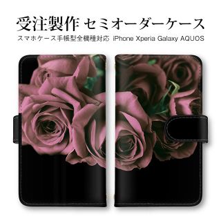 バラ　ピンクローズ  受注製作　iPhone AQUOS ほぼ全機種対応　手帳型(iPhoneケース)