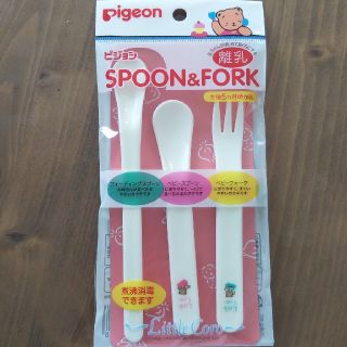 ピジョン(Pigeon)のピジョン 新品 スプーンフォークセット 離乳食(スプーン/フォーク)