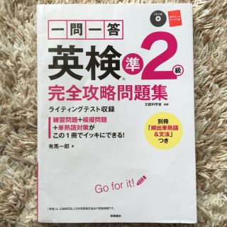 英検準2級☆CD付き(語学/参考書)