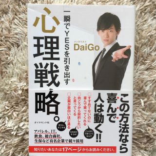 DaiGo☆美品(ノンフィクション/教養)