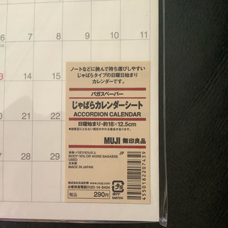 ムジルシリョウヒン(MUJI (無印良品))の無印良品　ジャバラカレンダーシート(カレンダー/スケジュール)