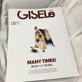 雑誌　GISELe 2019年 08月号(ファッション)