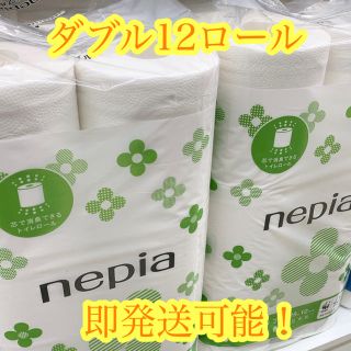 【即発送可能！】トイレットペーパー　ダブル　12ロール(日用品/生活雑貨)