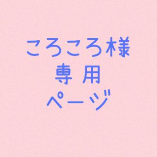 アンパンマン(アンパンマン)のころころ様 専用ページ(絵本/児童書)