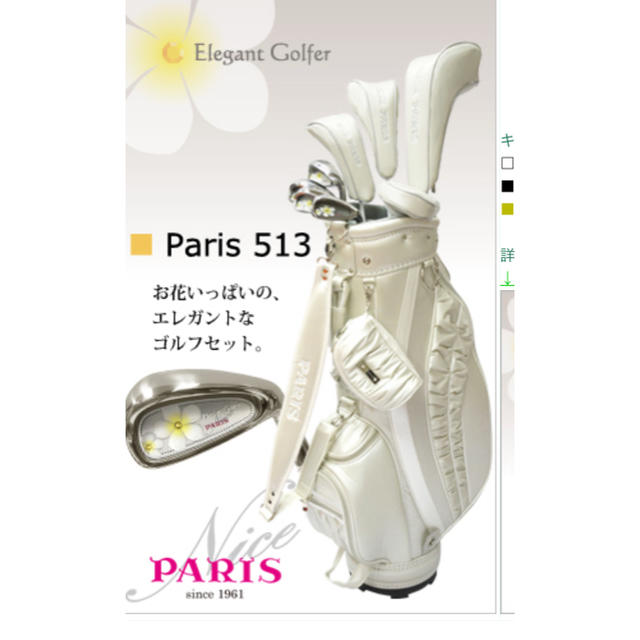 ゴルフParis 513 レディースゴルフハーフセット