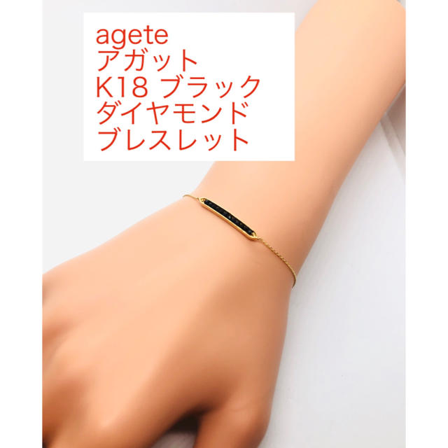 agete(アガット)のagete アガット K10 ブラックダイヤモンド ブレスレット レディースのアクセサリー(ブレスレット/バングル)の商品写真