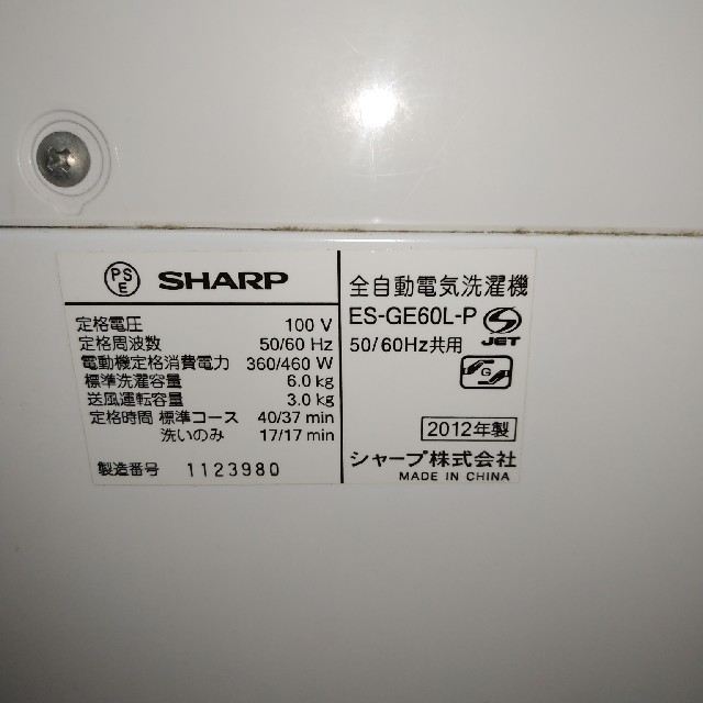 SHARP(シャープ)の(tetsu様専用)SHARP 洗濯機ES-GE60L  スマホ/家電/カメラの生活家電(洗濯機)の商品写真