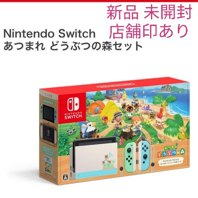 ニンテンドースイッチ あつまれどうぶつの森 セット