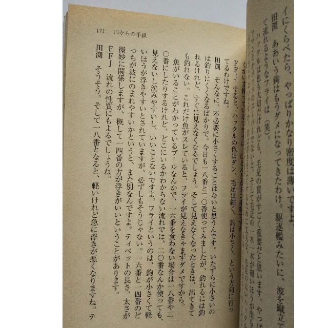 川からの手紙 エンタメ/ホビーの本(趣味/スポーツ/実用)の商品写真