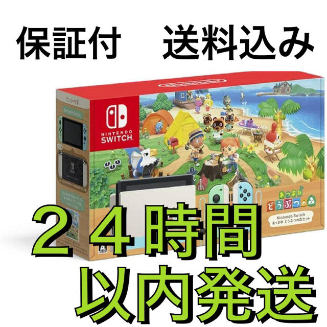 24時間以内　あつまれ どうぶつの森 Switch　 新品未開封 ドウブツノ森