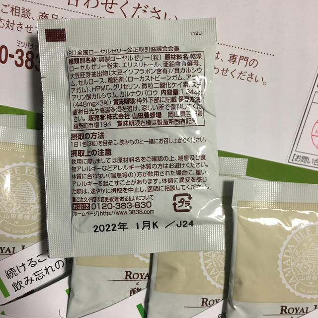 山田養蜂場 食品/飲料/酒の健康食品(その他)の商品写真