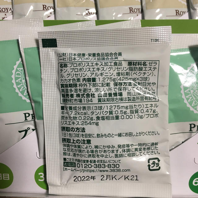 山田養蜂場 食品/飲料/酒の健康食品(その他)の商品写真