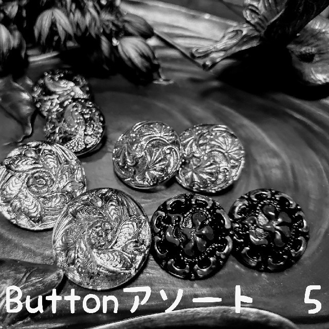 Buttonアソート素材/材料