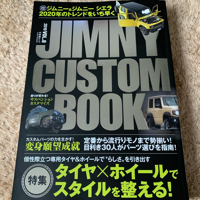 ＪＩＭＮＹ　ＣＵＳＴＯＭ　ＢＯＯＫ ＶＯＬ．８ エンタメ/ホビーの本(趣味/スポーツ/実用)の商品写真