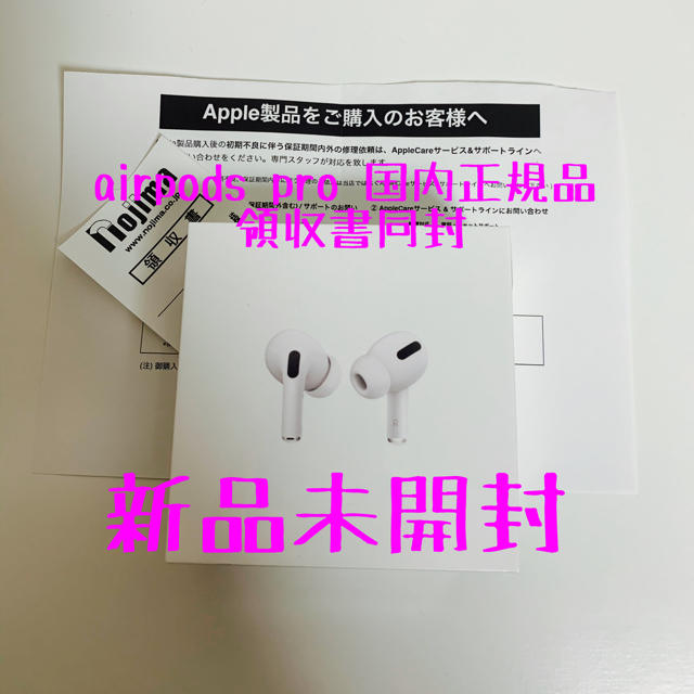 新品未開封】AirPods PRO 型番：MWP22J/A-