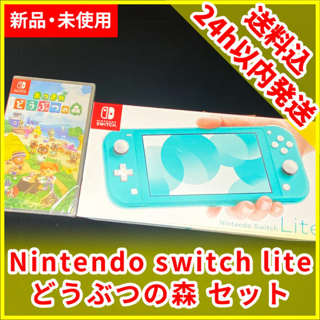 【セット/新品】switch lite スイッチ ライト+あつまれ どうぶつの森