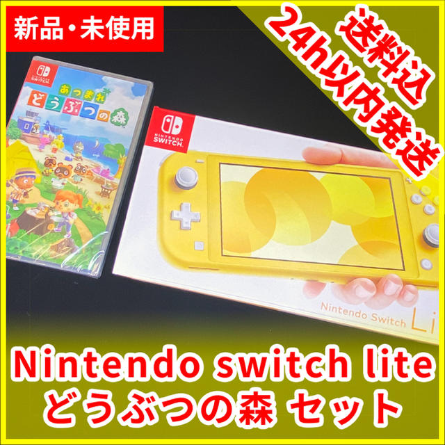 switch　lite　ターコイズ　どうぶつの森　セット　店舗印なし