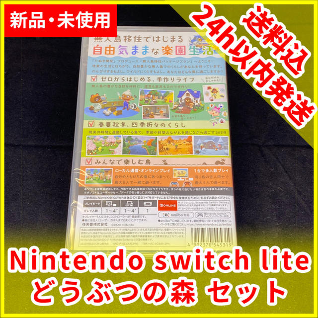 Nintendo Switch(ニンテンドースイッチ)の【セット/新品】switch lite スイッチ ライト+あつまれ どうぶつの森 エンタメ/ホビーのゲームソフト/ゲーム機本体(携帯用ゲームソフト)の商品写真