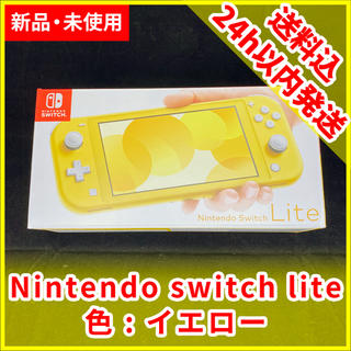 Nintendo Switch - 【セット/新品】switch lite スイッチ ライト+ ...