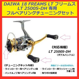 ダイワ(DAIWA)の● DAIWA フリームス ダブルハンドル用 フルベアリング 　セット(その他)